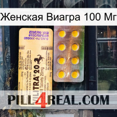 Женская Виагра 100 Мг new06